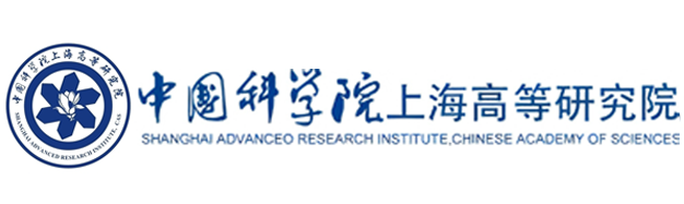 中国科学院上海高等研究院2.png